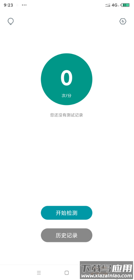 心动app心率检测助手最新版截图2