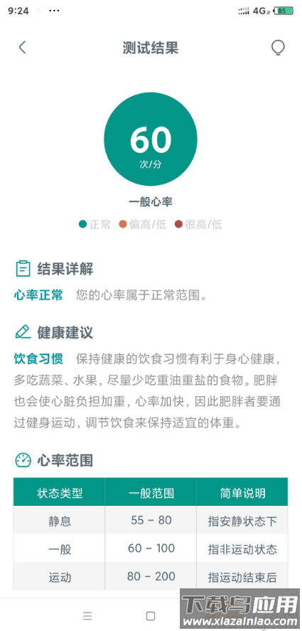 心动app心率检测助手最新版截图3