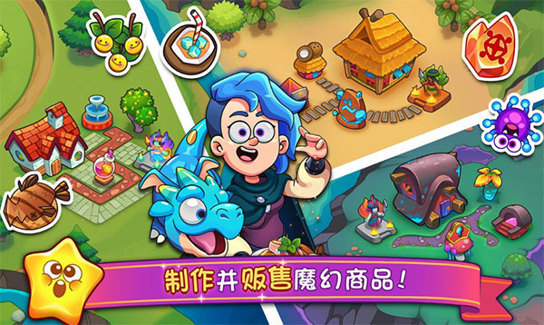 梦幻药剂2正版截图2