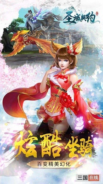 圣域契约3d手官方版截图