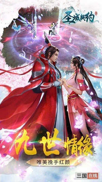 圣域契约3d手官方版截图