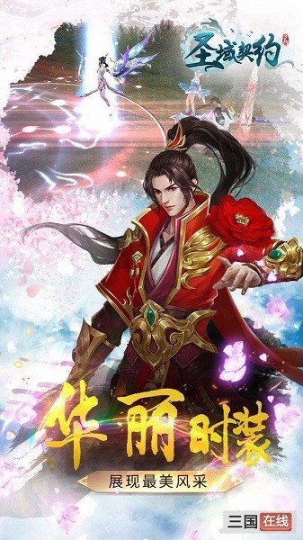 圣域契约3d手官方版截图