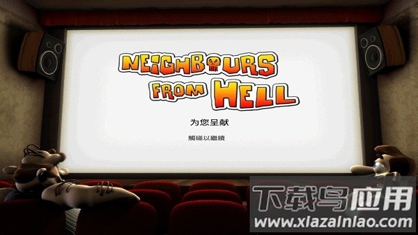 整蛊邻居1中文版截图1