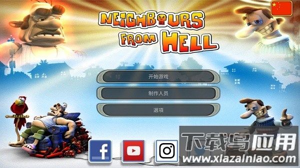 整蛊邻居1中文版截图2