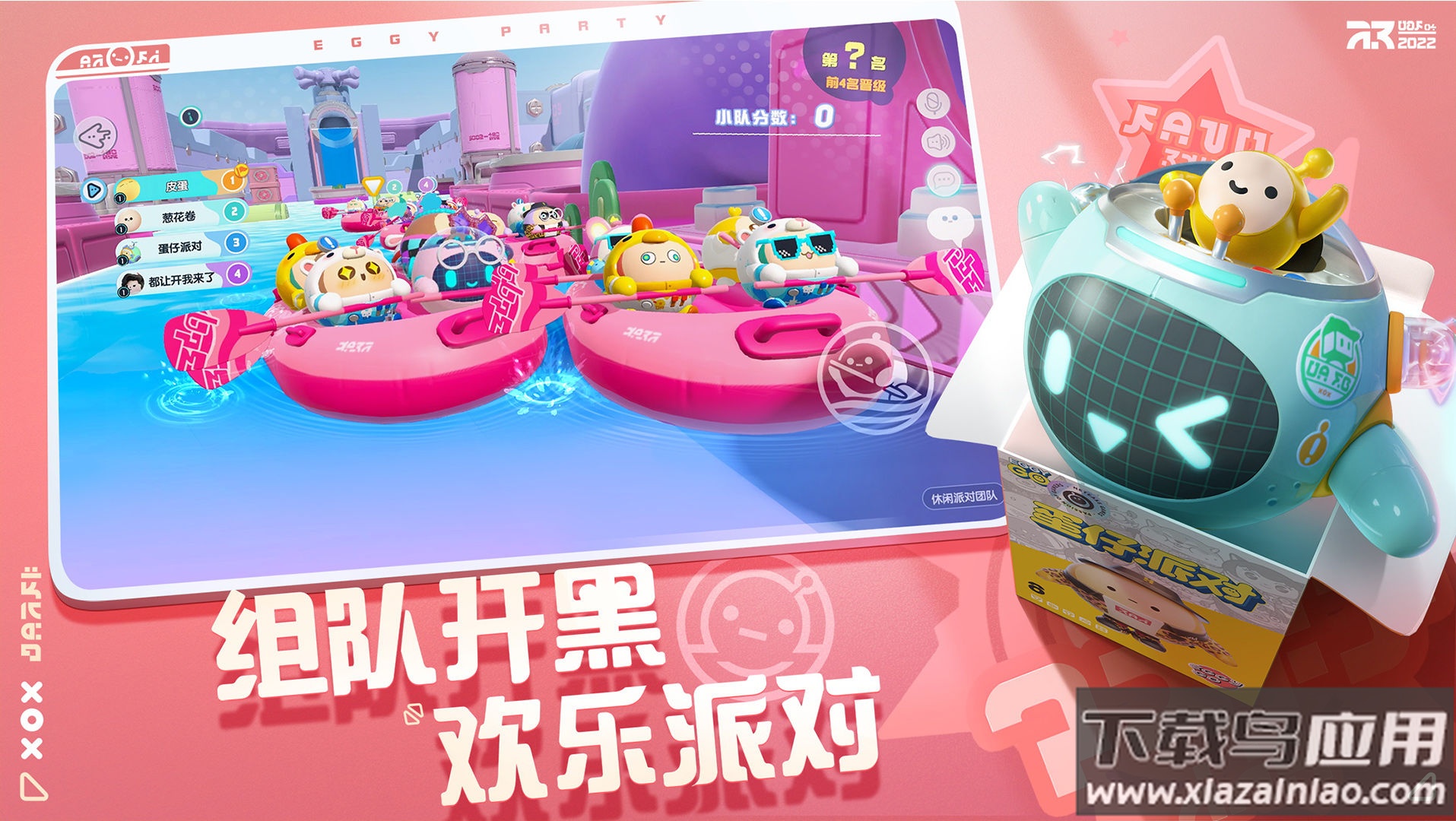 蛋仔派对官方手游正版下载截图1