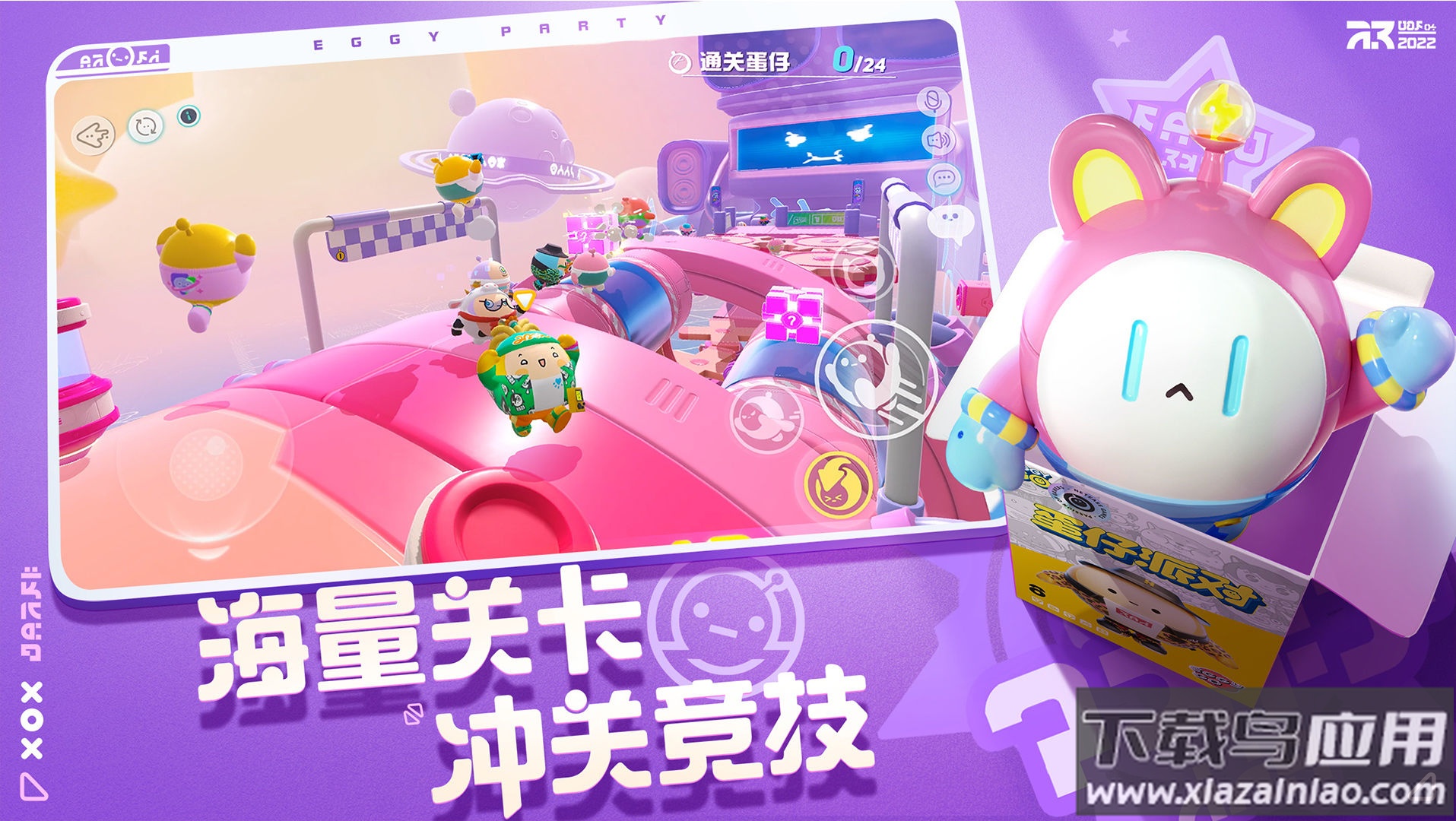 蛋仔派对官方手游正版下载截图2