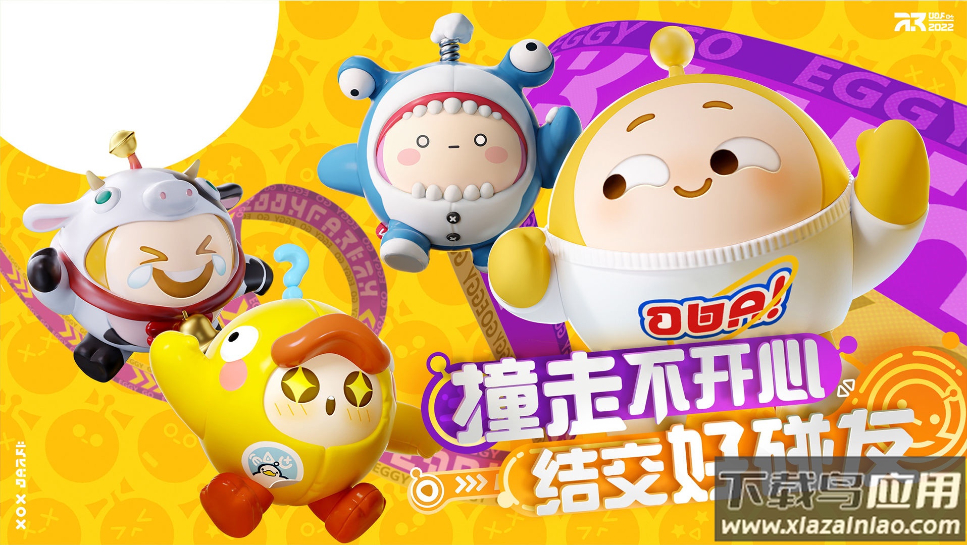 蛋仔派对官方手游正版下载截图3