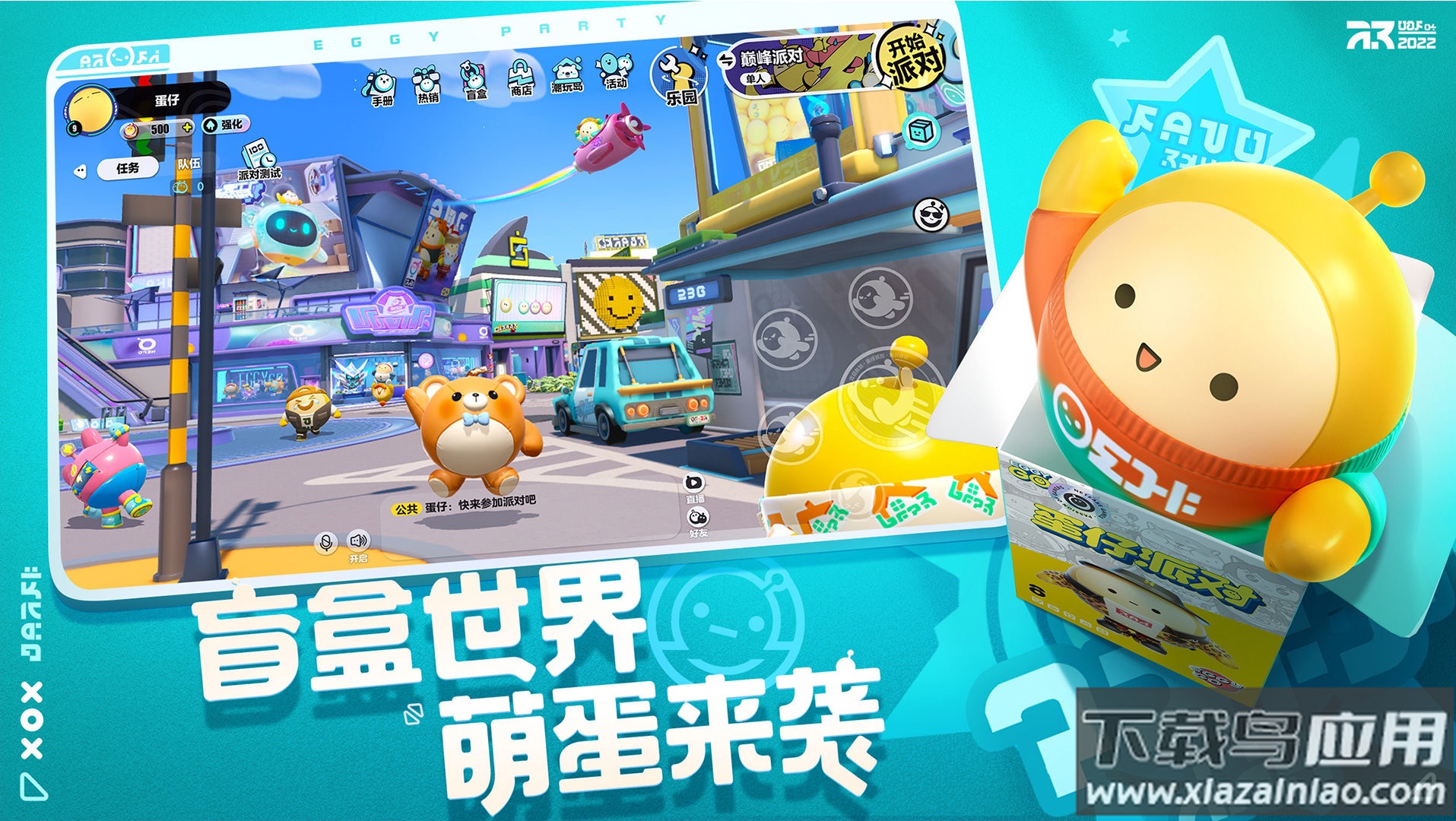 蛋仔派对官方手游正版下载截图4