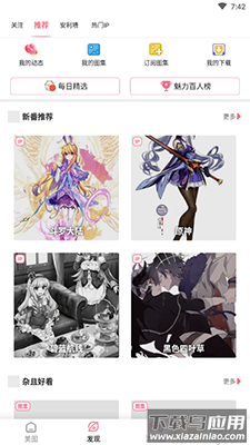 好多动漫(手机壁纸)app免费版截图2