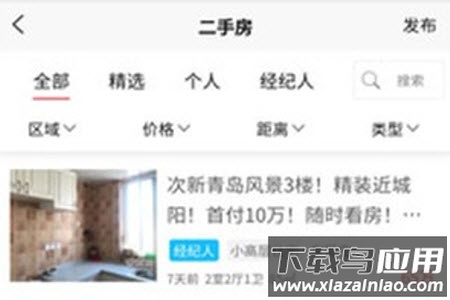胶州房产网二手房app 胶州房产网二手房app