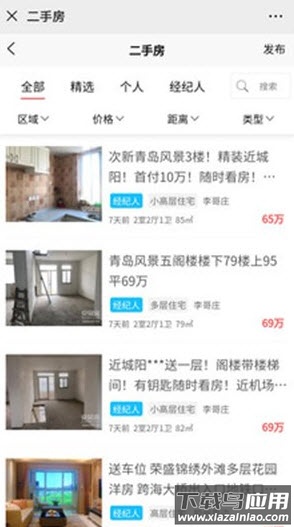 胶州房产网二手房app最新版截图2