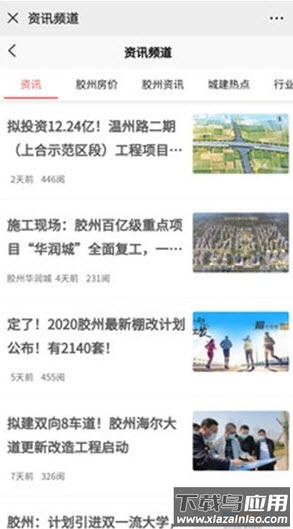 胶州房产网二手房app最新版截图3