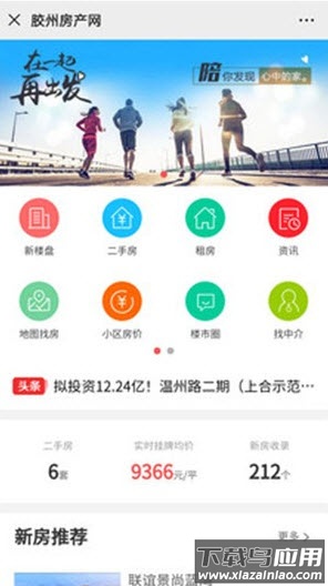 胶州房产网二手房app最新版截图4