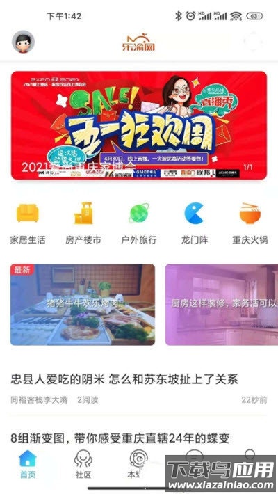 乐渝网app最新版截图1