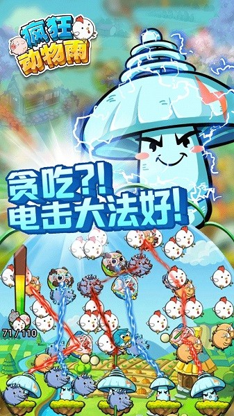 疯狂动物雨手游下载