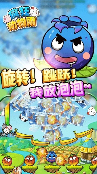 疯狂动物雨游戏最新版截图1