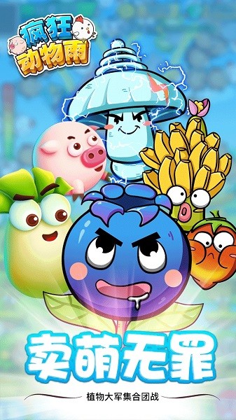 疯狂动物雨游戏最新版截图3