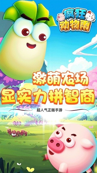 疯狂动物雨游戏最新版截图4
