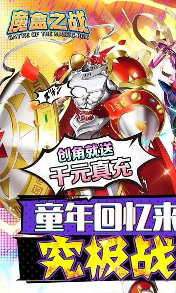 魔盒之战小游戏截图3