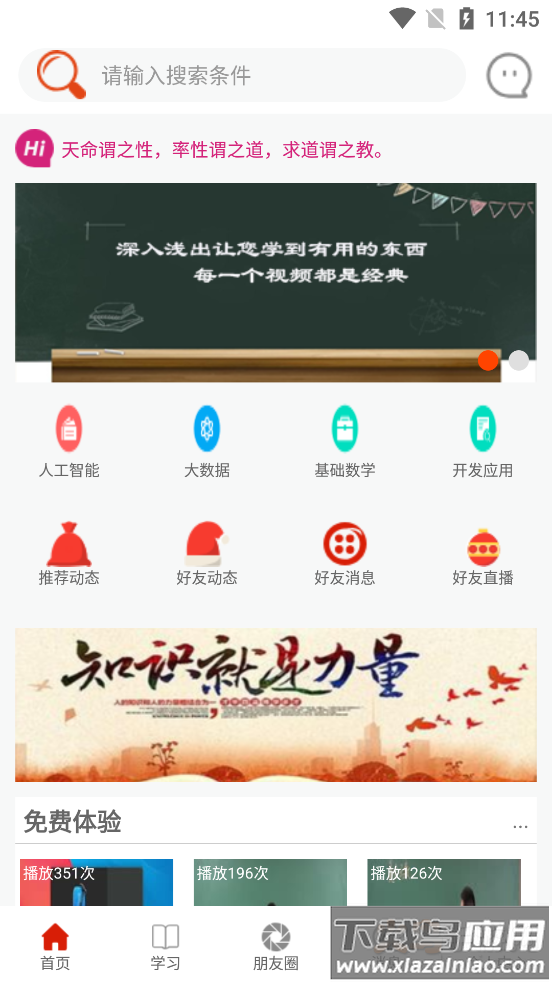 语乐1.0版最新版截图1