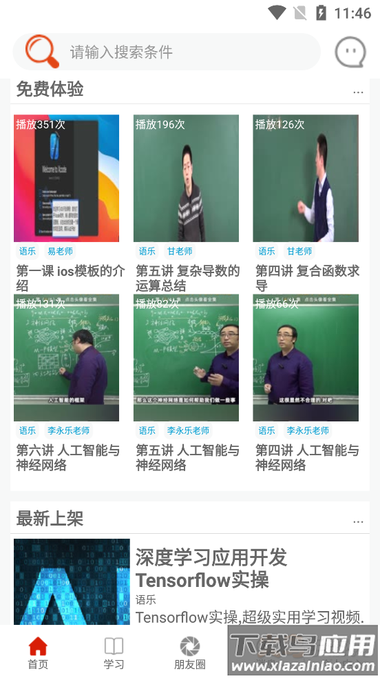 语乐1.0版最新版截图2