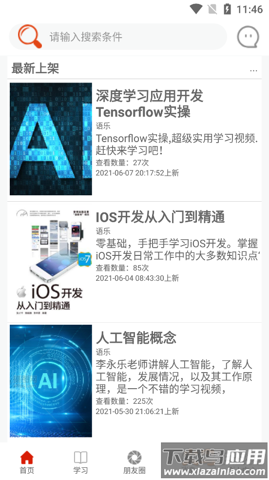语乐1.0版最新版截图3