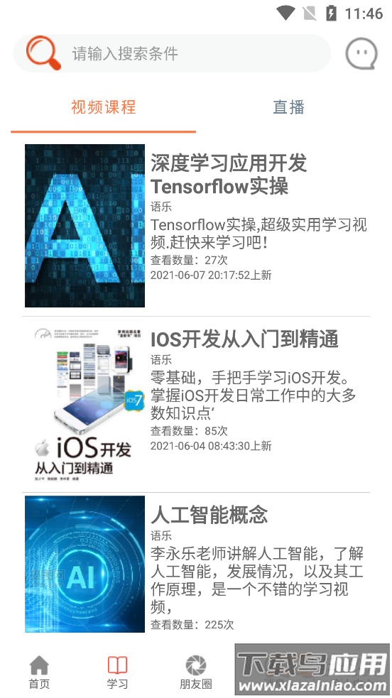 语乐1.0版最新版截图4
