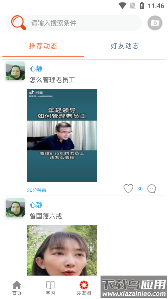语乐1.0版最新版截图5