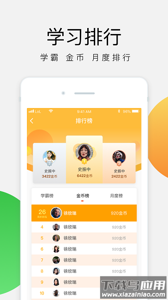 油葱学堂最新版下载