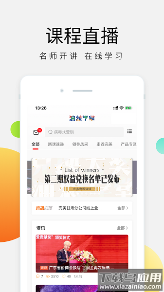 油葱学堂客户端最新版截图1