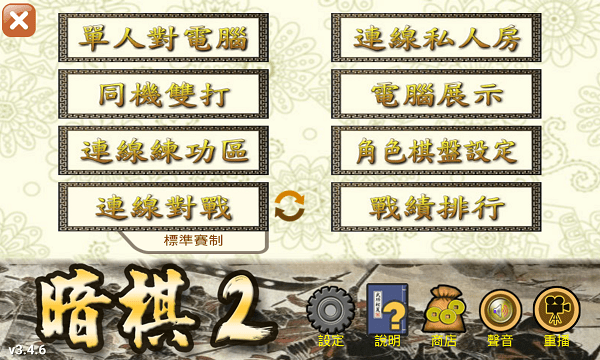 暗棋2最新版最新版截图2