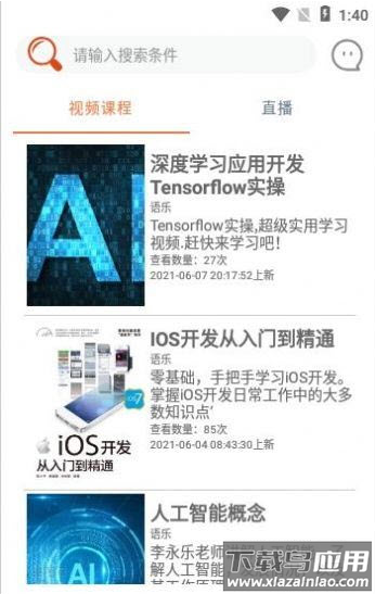 语乐app最新版截图1