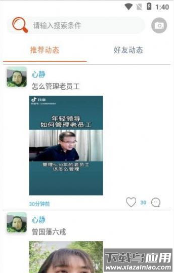 语乐app最新版截图3