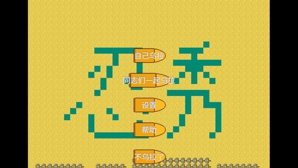 铁锈战争苏德战争苏军篇mod截图2