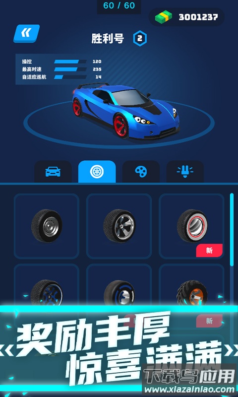 飞车大师小游戏最新版截图4