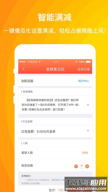 好外卖外卖利润助手最新版截图1