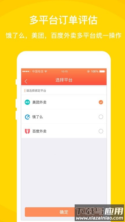 好外卖外卖利润助手最新版截图3