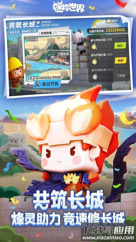 迷你世界下载截图1