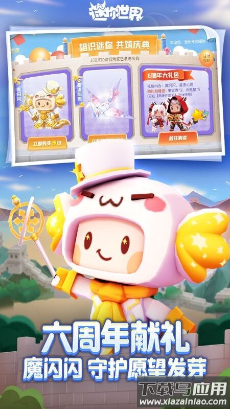 迷你世界下载截图2