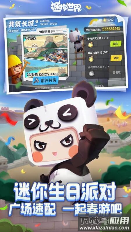 迷你世界下载截图4