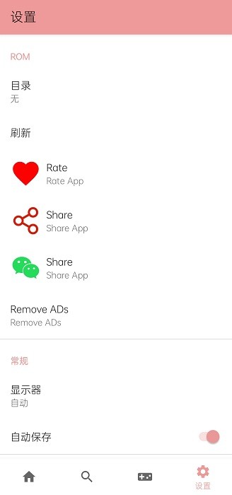 世嘉md模拟器安卓版(AIOEMU)截图4