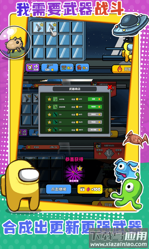 太空大乱战手游最新版截图1