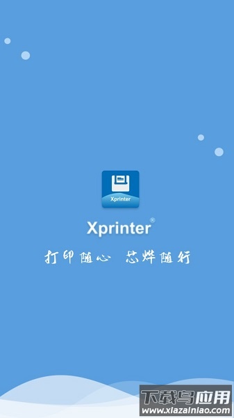 XPrinter最新版