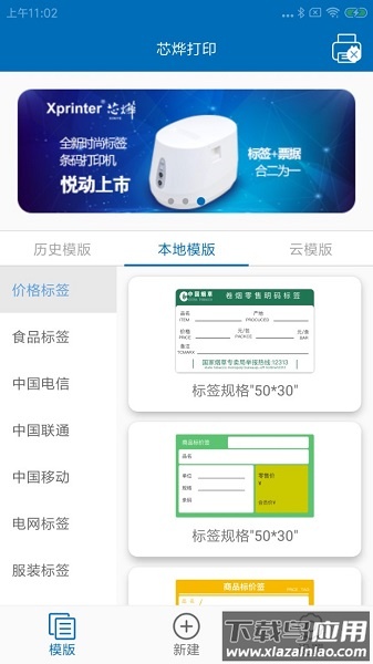 XPrinter软件最新版截图1