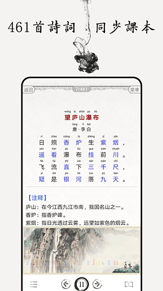 中小学古诗词大全app最新版截图1
