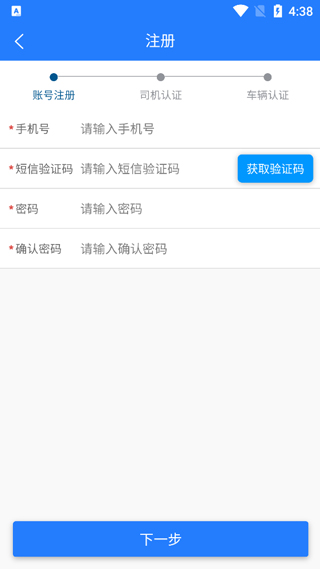 鄂能监管app(鄂煤服务司机版)最新版截图2
