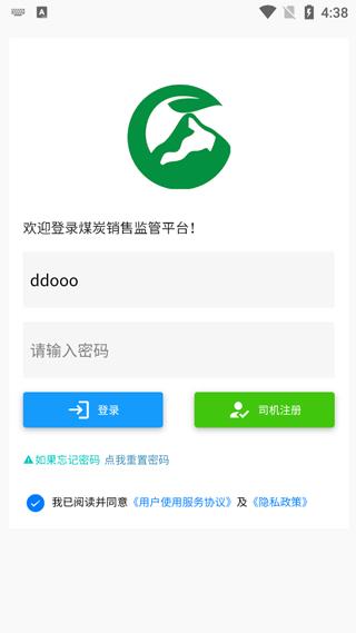 鄂能监管app(鄂煤服务司机版)最新版截图3