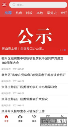 爱徽州app截图