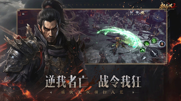 极无双2小米客户端最新版截图1