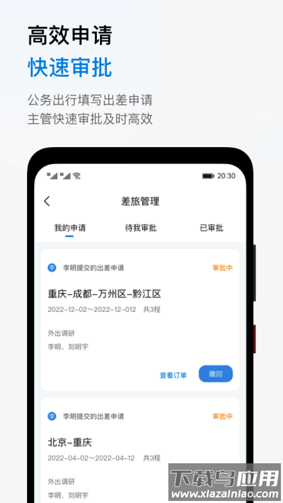 阳光商旅官方版最新版截图2
